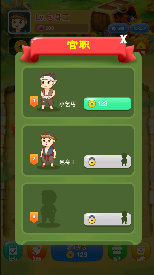 #3. 爱玩当皇上 (iOS) 由: 军 魏世