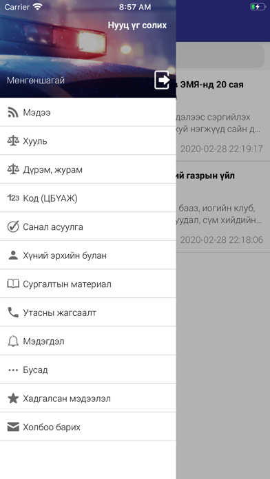 Police Code Mongolia screenshot 3