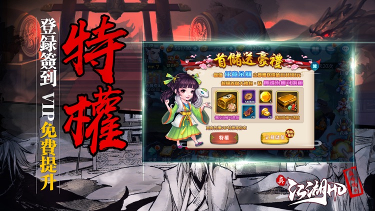 真江湖HD巔峰福利版