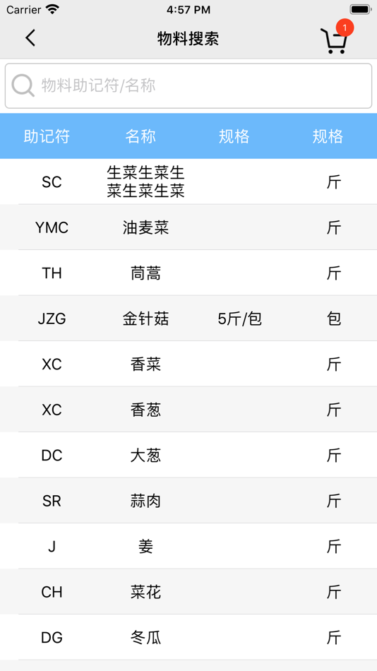 #4. 订货助手 (iOS) 由: 土大力餐饮有限公司