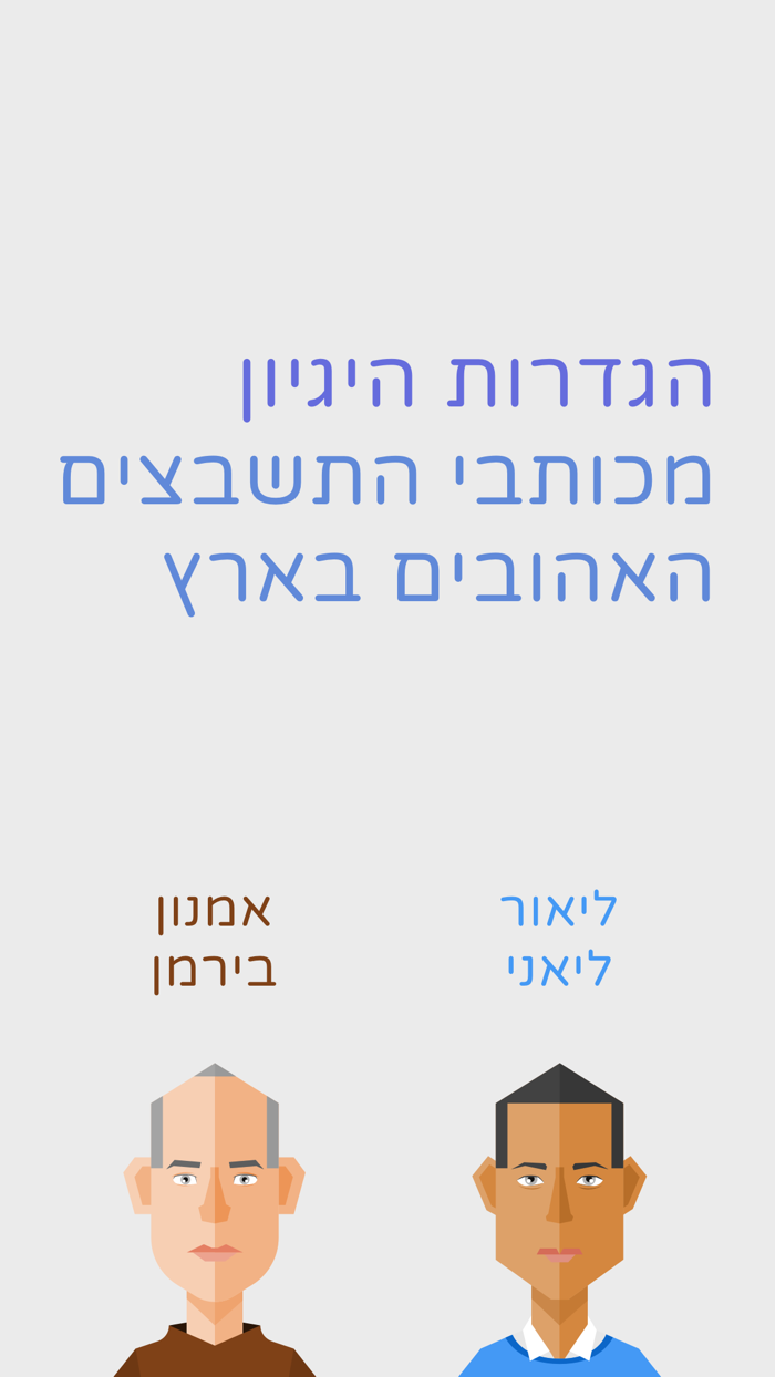 אפשר לחשוב - הגדרות היגיון