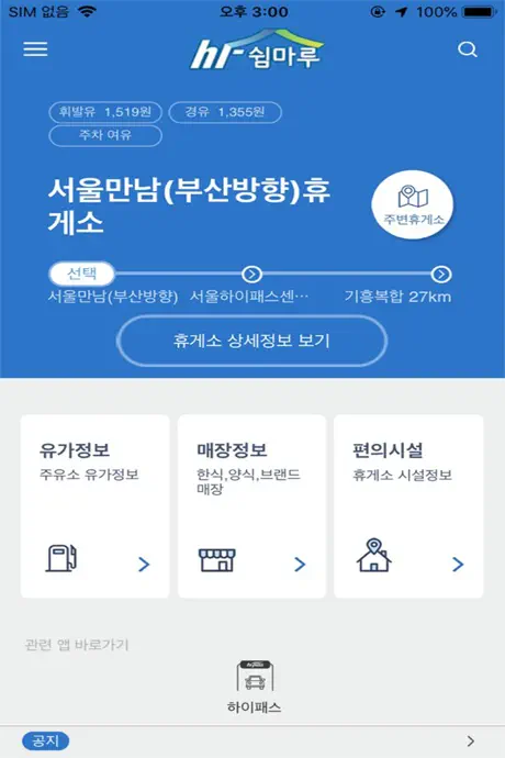 고속도로 휴게시설