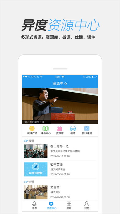 Screenshot #2 pour 异度智慧校园