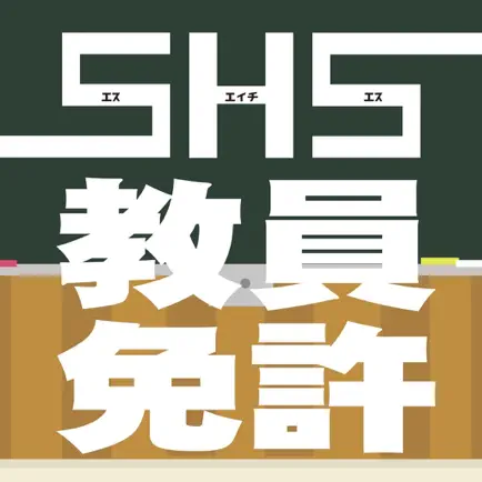 SHS教員免許 Читы