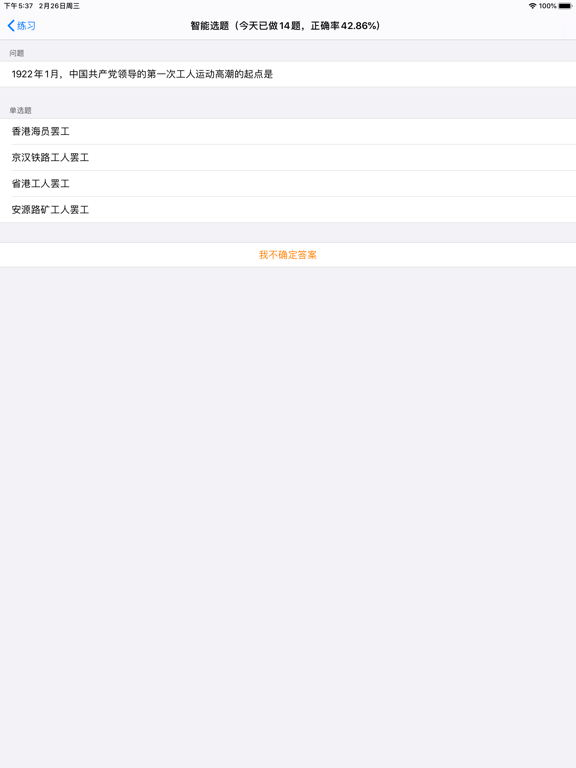 爱刷题 iPad screenshot