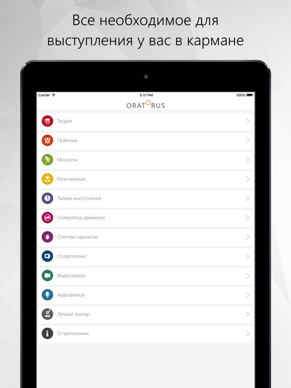 Screenshot #4 pour Oratorus. Тренер оратора