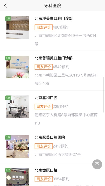 牙舒丽-牙医口腔齿科管理