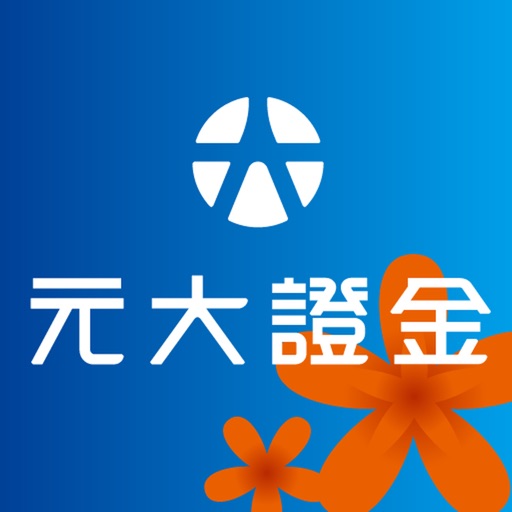 元大證金擔保放款hd By 元大證金