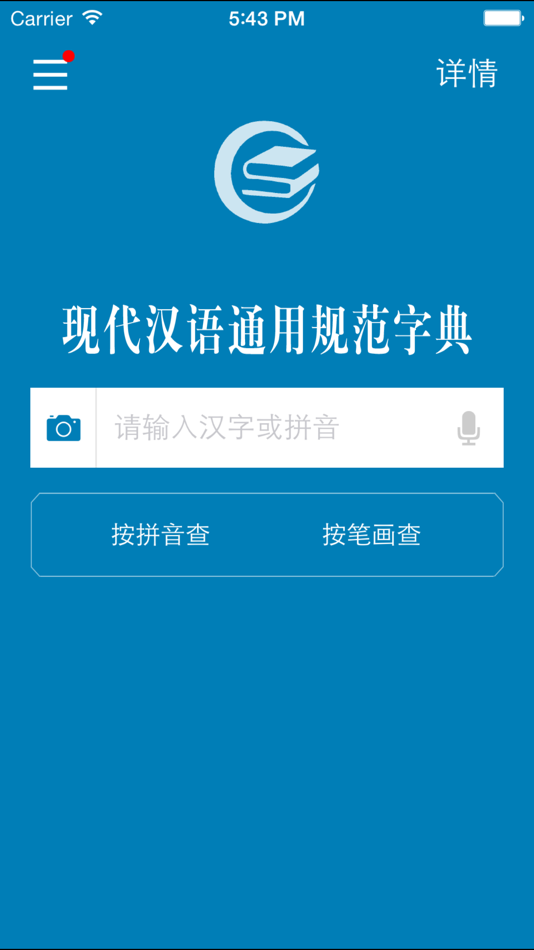 #2. 现代汉语通用规范汉字字典 (iOS) โดย: Shanghai Haidi Digital Publishing Technology Co., Ltd.