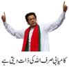 Urdu Funny Pakistan Stickers - iPhoneアプリ