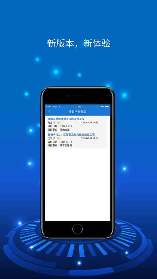 #2. 住宅修缮考勤管理 (iOS) 由: 洋 汪
