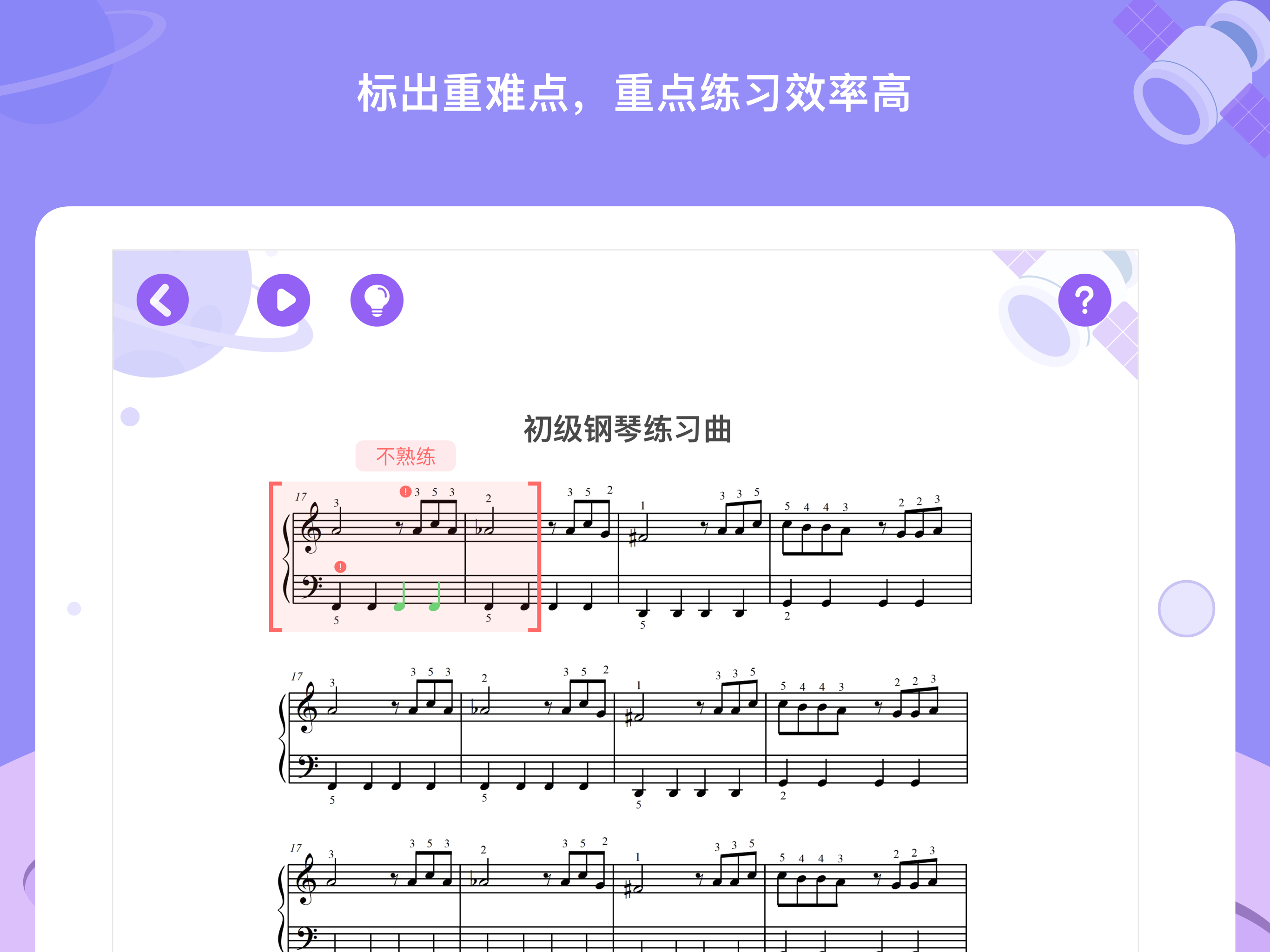 TheONE爱练琴