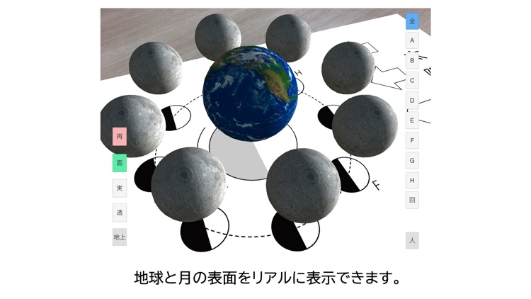 月の満ち欠けAR＋