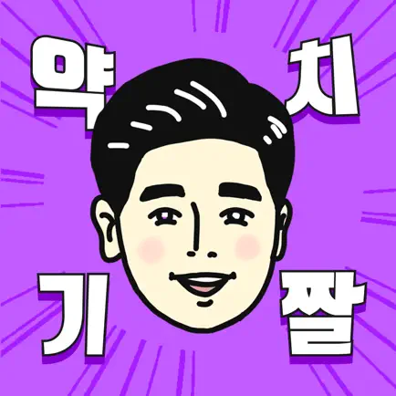 약치기 짤 만들기 Читы
