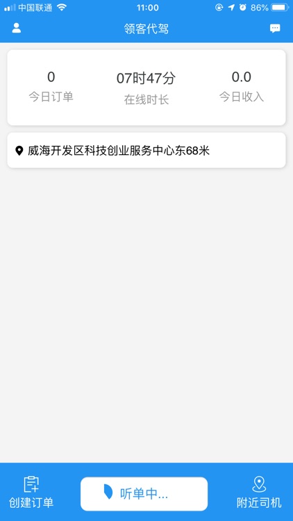 领客代驾司机端 - 开代驾公司必备