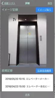 理事会活動 iphone screenshot 4