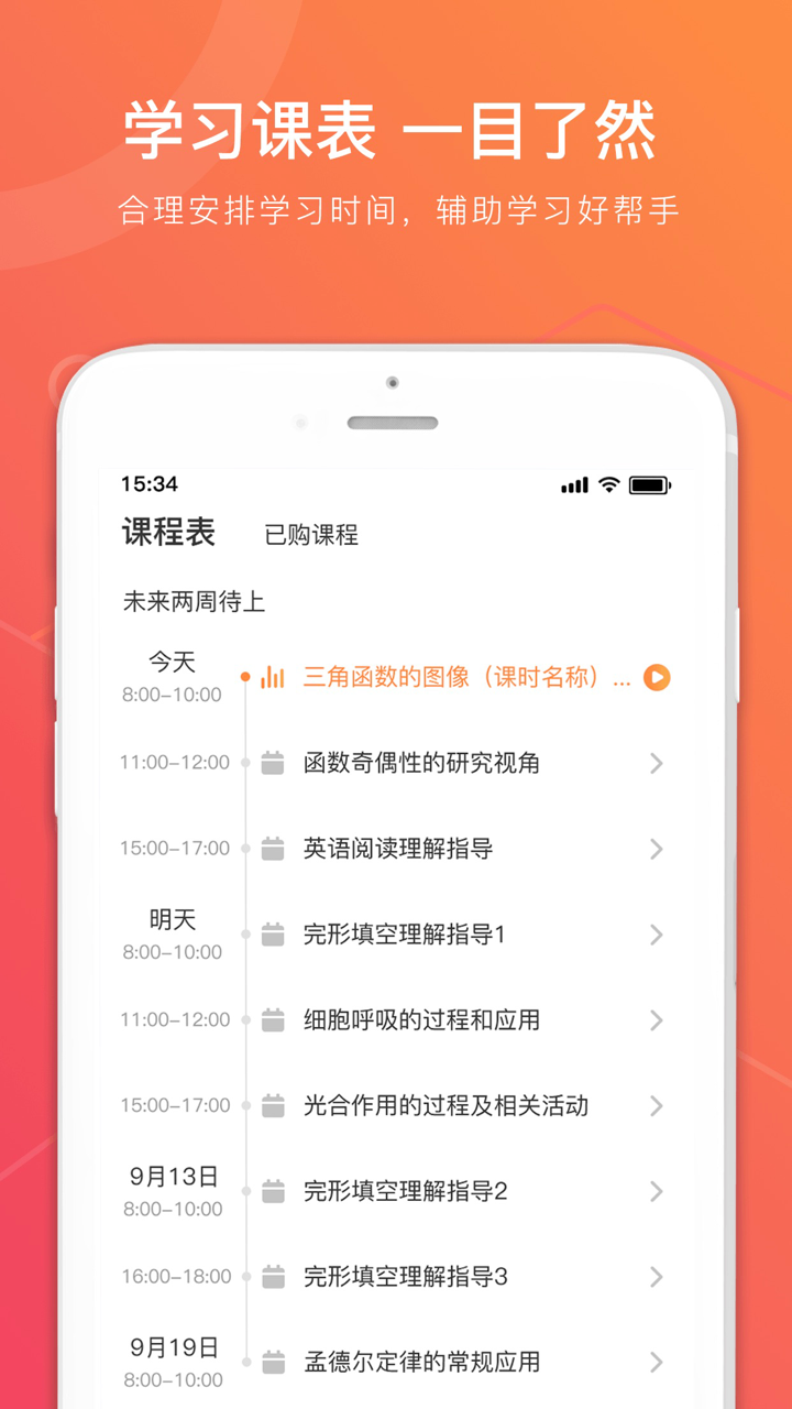 8橙云课 screenshot 3