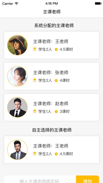 微风练琴-助教端