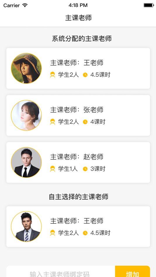 #3. 微风练琴-助教端 (iOS) 由: 上海端德信息技术有限公司