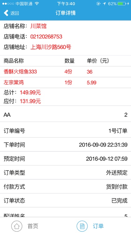 微送宝 - 微订配送员 screenshot-3