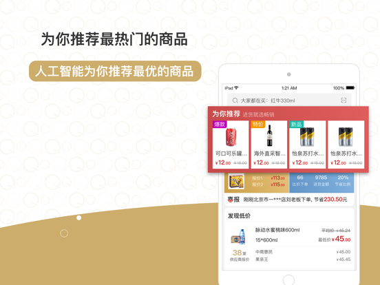 Screenshot #5 pour 货圈全-新零售超市批发进货的比价神器