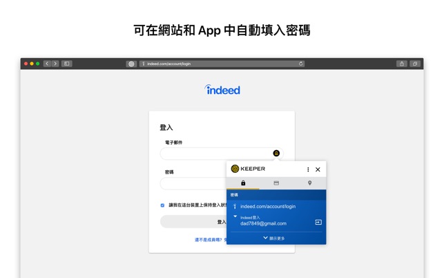 Keeper 密碼管理器(圖4)-速報App