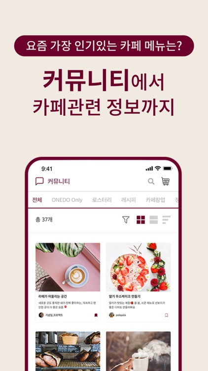 ONEDO - 카페의 시작, 원두 screenshot-3