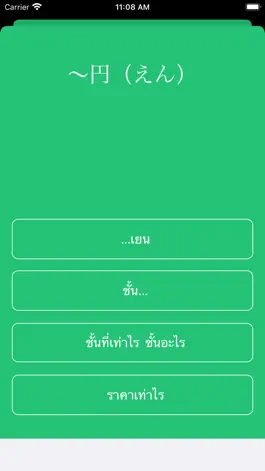 Game screenshot Japanese Vocabulary For Thai 1 apk