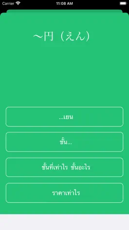 Game screenshot みんなで日本語1 Japanese for Thai apk