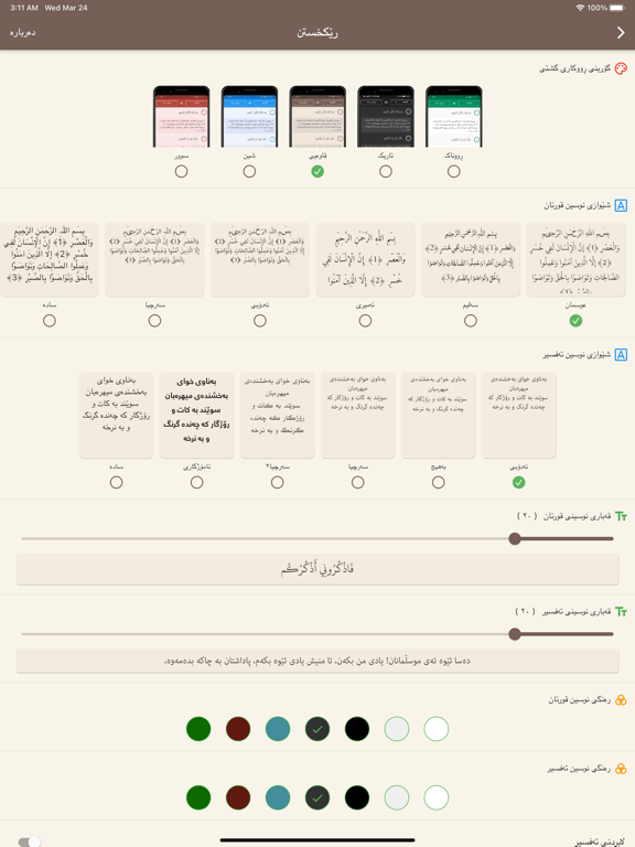 Screenshot #6 pour Tafsiri Raman - تەفسیری ڕامان
