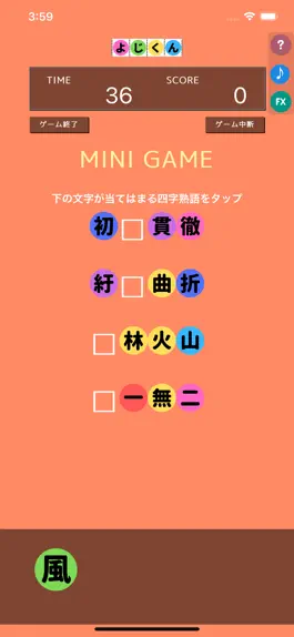 Game screenshot よじくん 四字熟語学習ゲーム apk