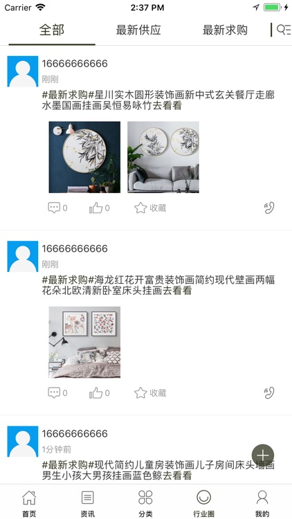 中国家装总汇 screenshot-3