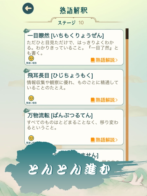 四字熟語クロス—単語パズルゲーム 人気 screenshot 7