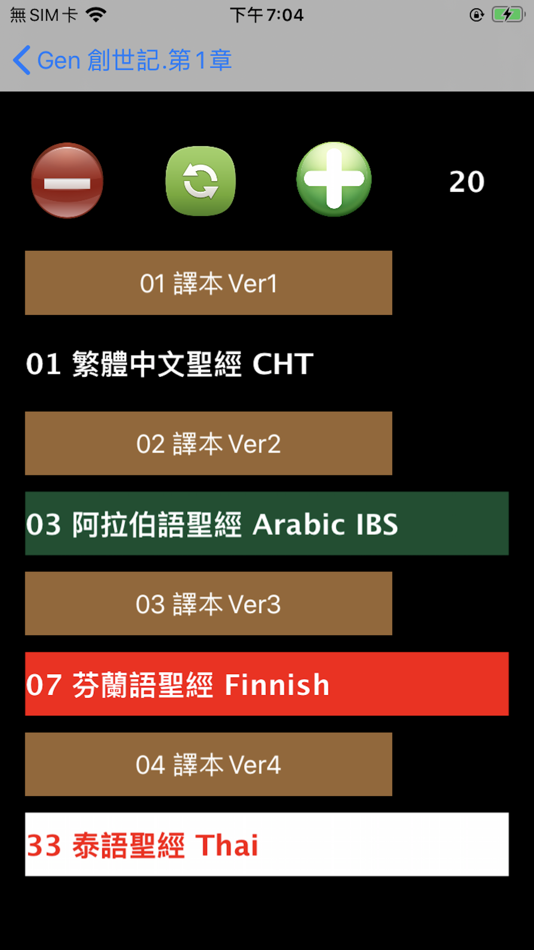 #4. 粵語聖經 (iOS) 由: CHI FA WANG