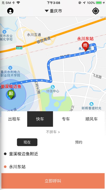 出租出行 - 用户端 screenshot-5