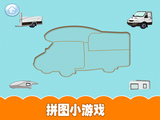 Screenshot #4 pour 汽车拼图游戏-开发智力益智认知