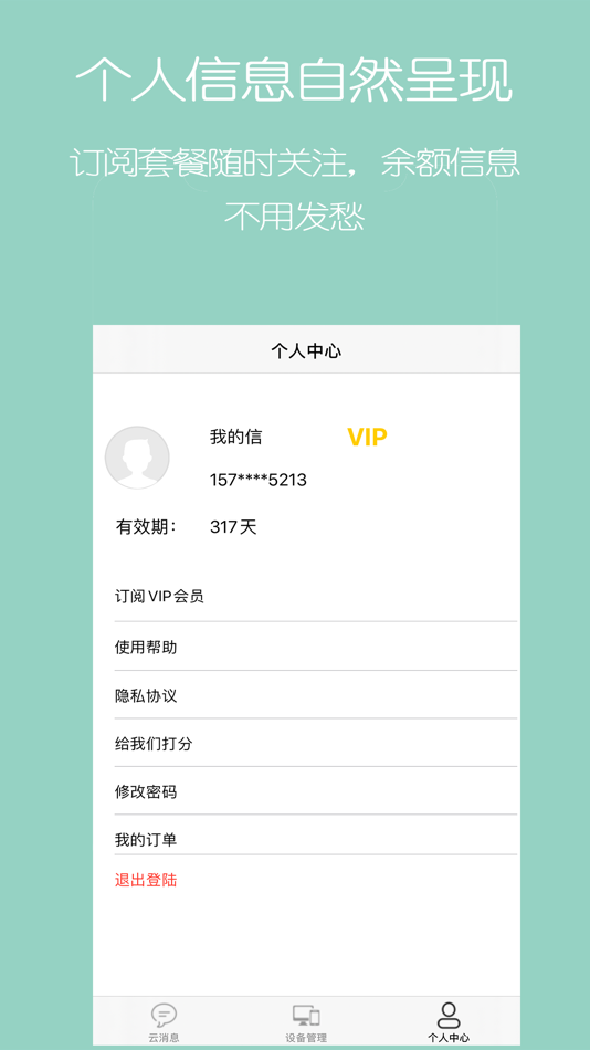 #4. 我的信-短信转发助手 (iOS) Ved: Hangzhou Wenzhenggong Technology Co., Ltd.