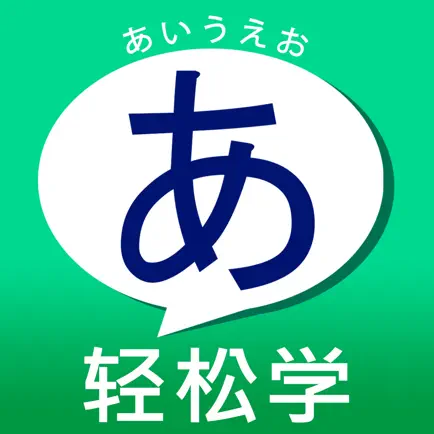 五十音轻松学！！ Читы