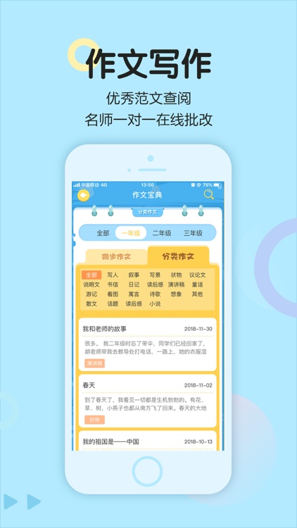 语文同步学-中小学语文学习好帮手 screenshot-4