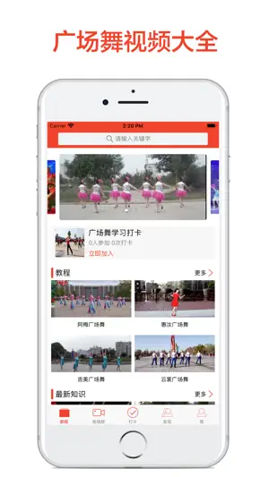 广场舞教学大全-专业高清视频教程 screenshot 1