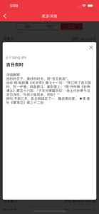 爱学中文 — 中文笔顺，随时随地学习中文汉字书法练字小词典 screenshot #10 for iPhone