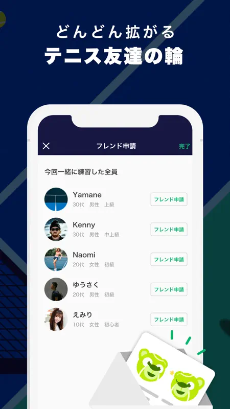 テニスベア - TennisBear screenshot 4 of 4