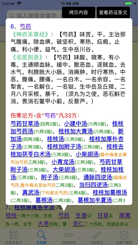 伤寒论查阅