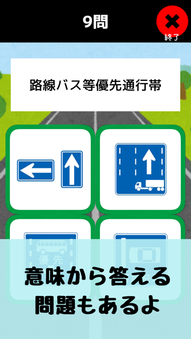 道路標識〓マスター：運転免許取得の学習に！道路標識を憶えようのおすすめ画像4