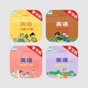 冀教版河北小学英语学习机12册套装 -一起点课本同步有声复读教材，一二三四五六年级上下册学霸必备神器