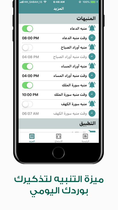 Awrad - أوراد Screenshot