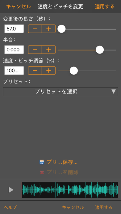 MixPad多重録音アプリのおすすめ画像6