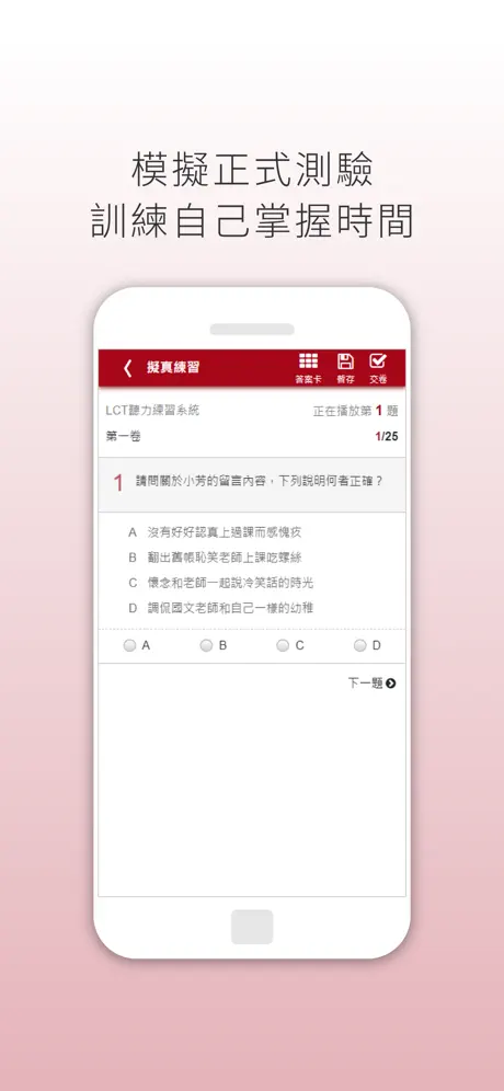 LCT聽力理解 雲端隨身聽