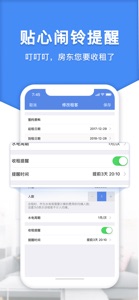 房东利器-公寓租房收租管理系统 screenshot #4 for iPhone