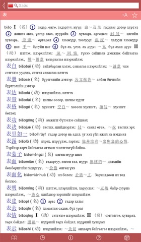 Mongolian - Chinese Dictionaryのおすすめ画像4